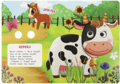 Книга с глазками «Животные на ферме» - Фото 2