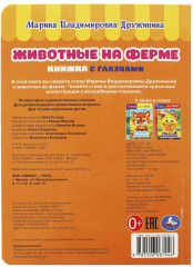 Книга с глазками «Животные на ферме» - Фото 4