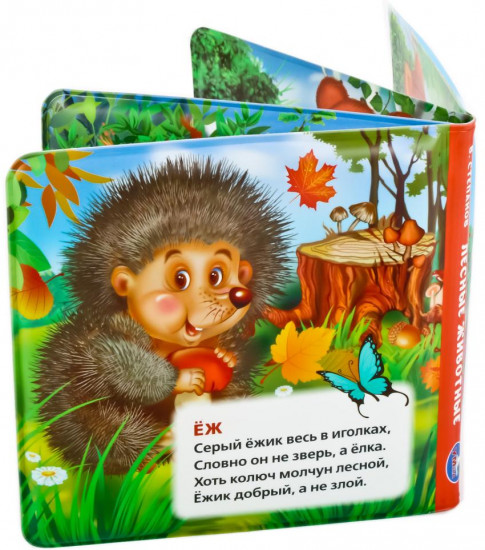 Книга-пищалка для ванной «Лесные животные. В. Степанов»