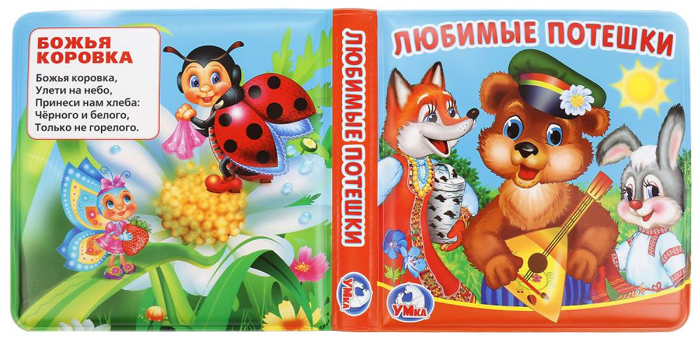 Книжка-пищалка для ванны «Любимые потешки» | УМка | Фото 4