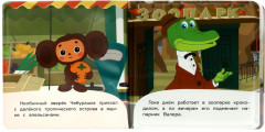 Книжка-пищалка для ванны «Союзмультфильм. Чебурашка и его друзья» - Фото 1