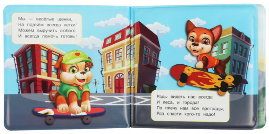 Книжка-пищалка для ванны «Щенки-спасатели»