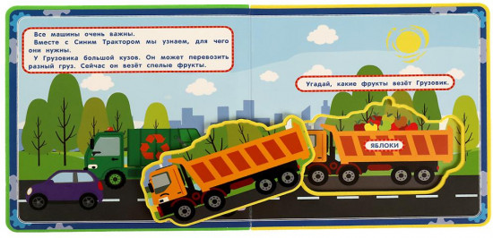 Книга  с пазлами « Машинки»