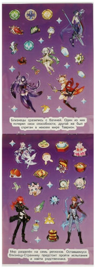 Альбом наклеек «Опасное путешествие»