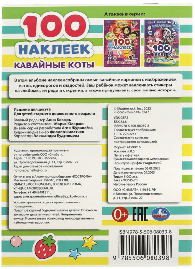 Альбом наклеек «Кавайные коты»