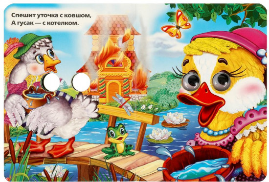 Книжка с глазками. Кошкин дом