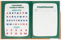 Книга «Азбука и счёт в стихах с любимыми героями» - Фото 1