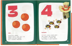 Книга «Азбука и счёт в стихах с любимыми героями» - Фото 3