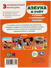 Книга «Азбука и счёт в стихах с любимыми героями» - Фото 4