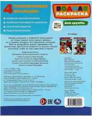 Раскраска водная «Союзмультфильм. Чебурашка. Дом дружбы» - Фото 4