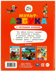 Книга «Мульт-азбука» - Фото 5