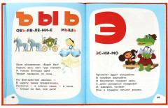 Книга «Мульт-азбука» - Фото 3