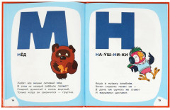 Книга «Мульт-азбука» - Фото 2