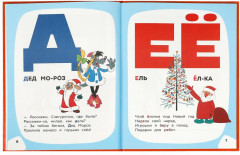 Книга «Мульт-азбука» - Фото 1