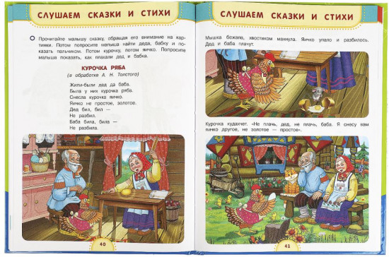 Первый учебник малыша