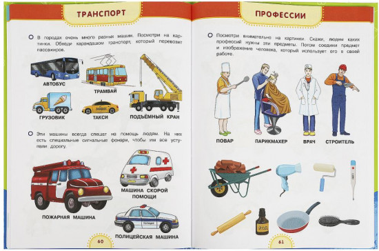 Первый учебник малыша