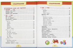Первый учебник малыша - Фото 3