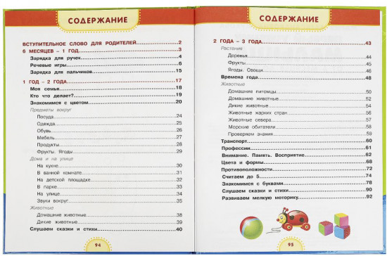 Первый учебник малыша