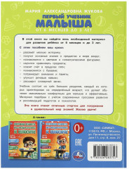 Первый учебник малыша - Фото 4