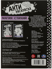 Антираскраска «Магия стихий» - Фото 4