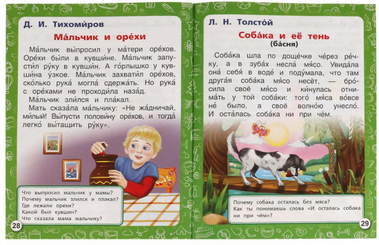 Азбука-тренажёр и обучение чтению