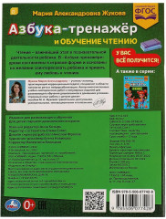 Азбука-тренажёр и обучение чтению - Фото 4