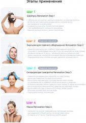 Сыворотка для волос охлаждающая «Renovation Step 3» - Фото 6