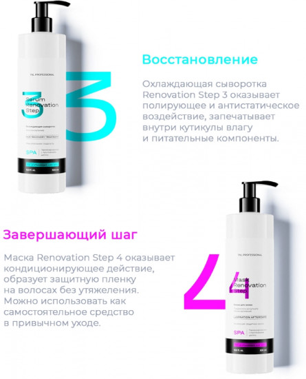 Эмульсия для волос для горячего обертывания «Renovation Step 2»