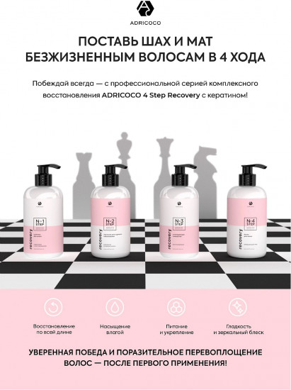 Шампунь для волос «Recovery Step 1»