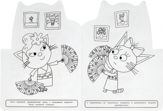 Раскраска «Три кота. Заморские гости»