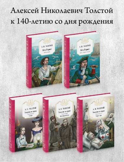 Петр Первый. Хождение по мукам