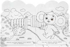 Раскраска «Чебурашка. Любимый герой» - Фото 3