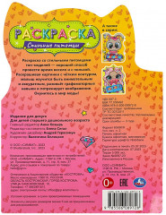Раскраска «Стильные питомцы» - Фото 4