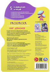 Раскраска с наклейками «Мир драконов» - Фото 4