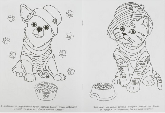 Раскраска «Модные кошечки и собачки»