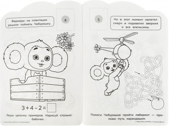 Раскраска с развивающими заданиями «Чебурашка»