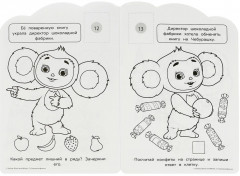 Раскраска с развивающими заданиями «Чебурашка» - Фото 3
