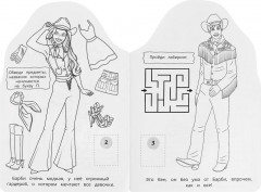 Развивающая раскраска «Барби. Барбиленд» - Фото 1