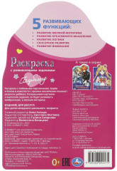 Развивающая раскраска «Барби. Барбиленд» - Фото 4