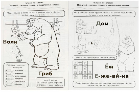 Раскраска с наклейками 10 в 1 «Маша и Медведь. Остров сокровищ»