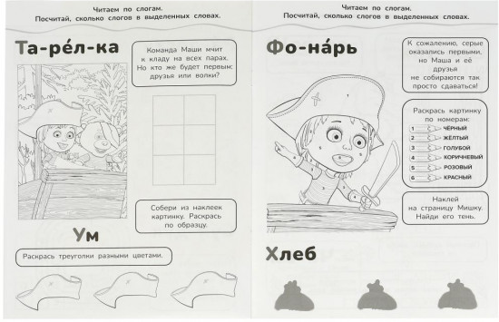 Раскраска с наклейками 10 в 1 «Маша и Медведь. Остров сокровищ»