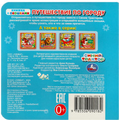 Книжка с окошками. Синий трактор. Путешествие по городу - Фото 4