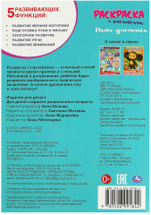 Раскраска с наклейками «Милые дракончики» - Фото 4