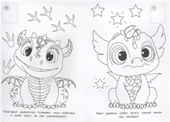 Раскраска с наклейками «Милые дракончики» - Фото 3