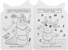 Раскраска с наклейками «Письмо для Лунтика» - Фото 1