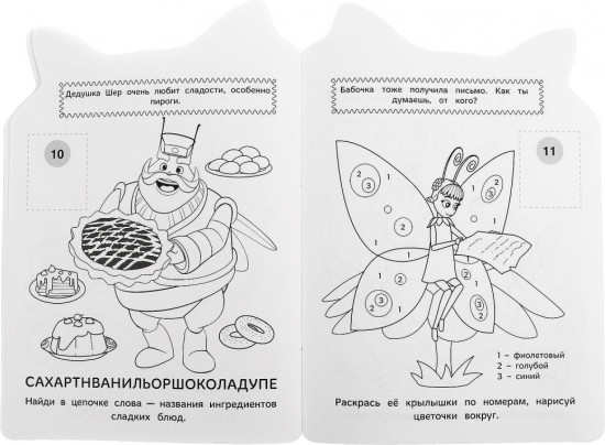 Раскраска с наклейками «Письмо для Лунтика»