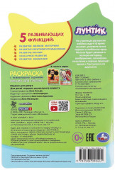 Раскраска с наклейками «Письмо для Лунтика» - Фото 4