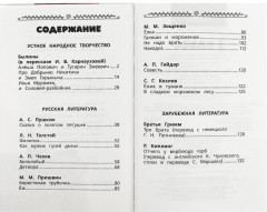 Книга «Внеклассное чтение для 3 класса» - Фото 1