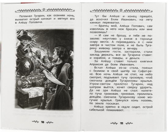 Книга «Внеклассное чтение для 3 класса»