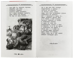 Книга «Внеклассное чтение для 3 класса» - Фото 3